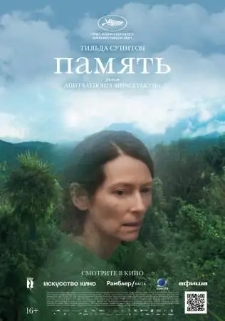 Память онлайн
